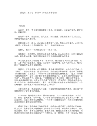 讲党性、重品行、作表率《赤诚热血谱青春》