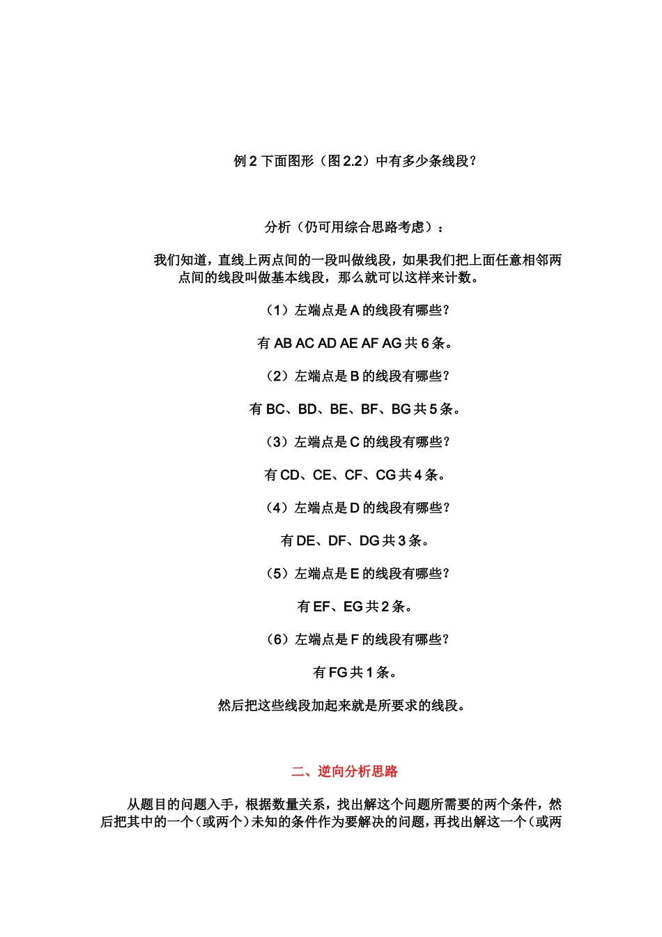 小学数学常用的十种解题思路　_第2页