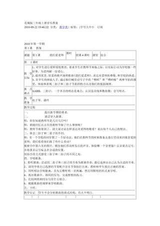 花城版三年级上册音乐教案  