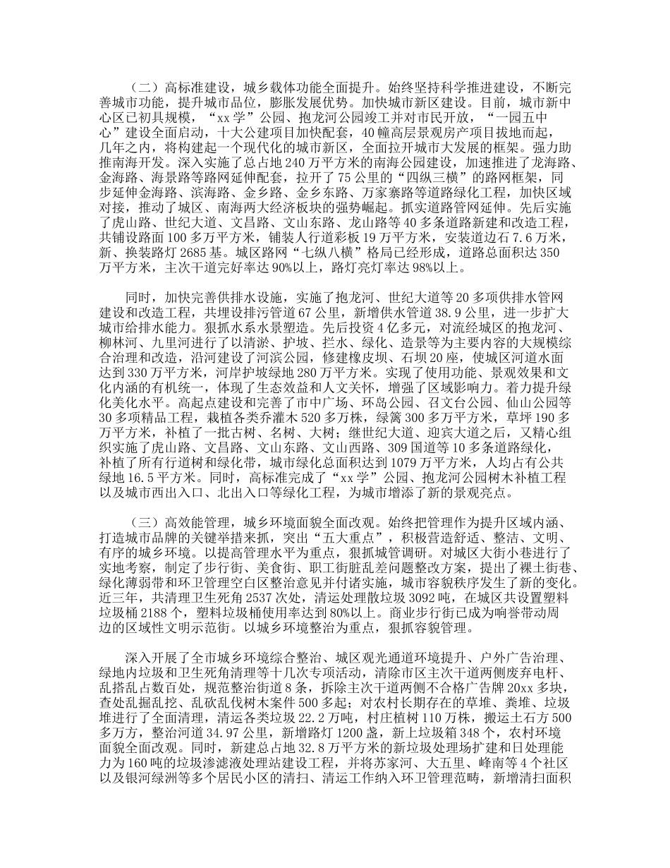 建设局科学发展观活动分析检查报告_第2页