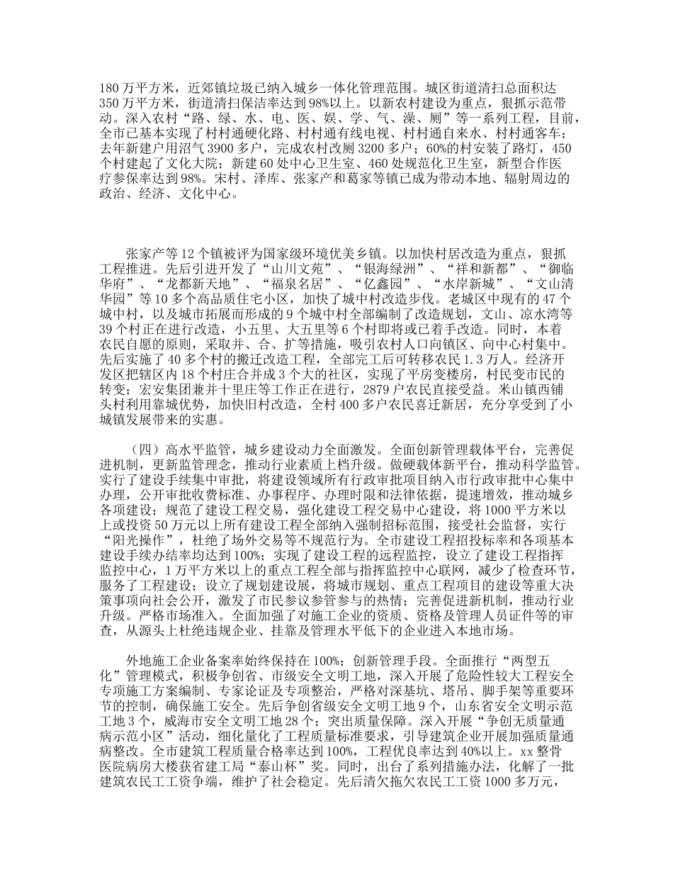 建设局科学发展观活动分析检查报告_第3页