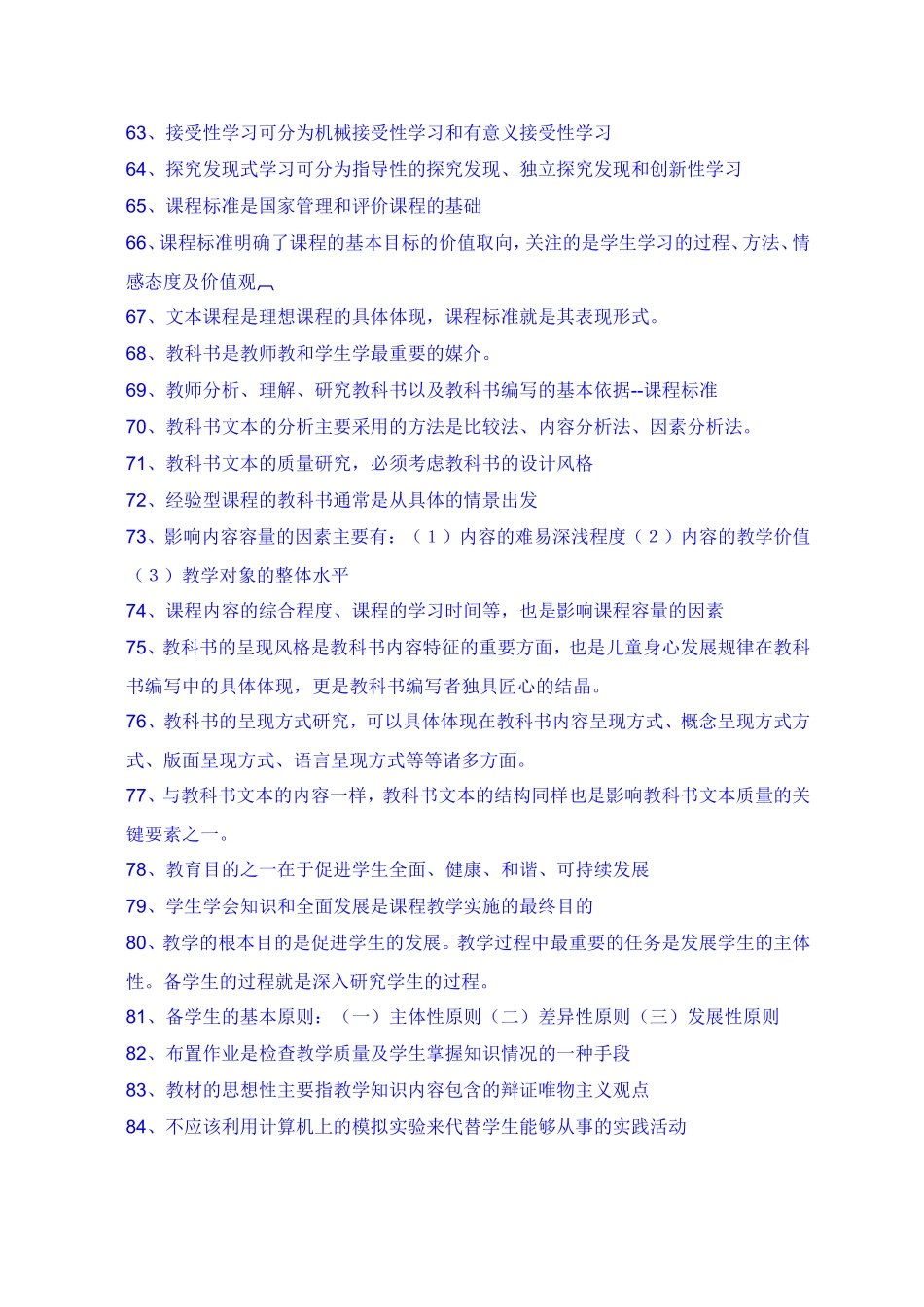 100道全国中小学教师继续教育网在线考试试题及答案_第3页