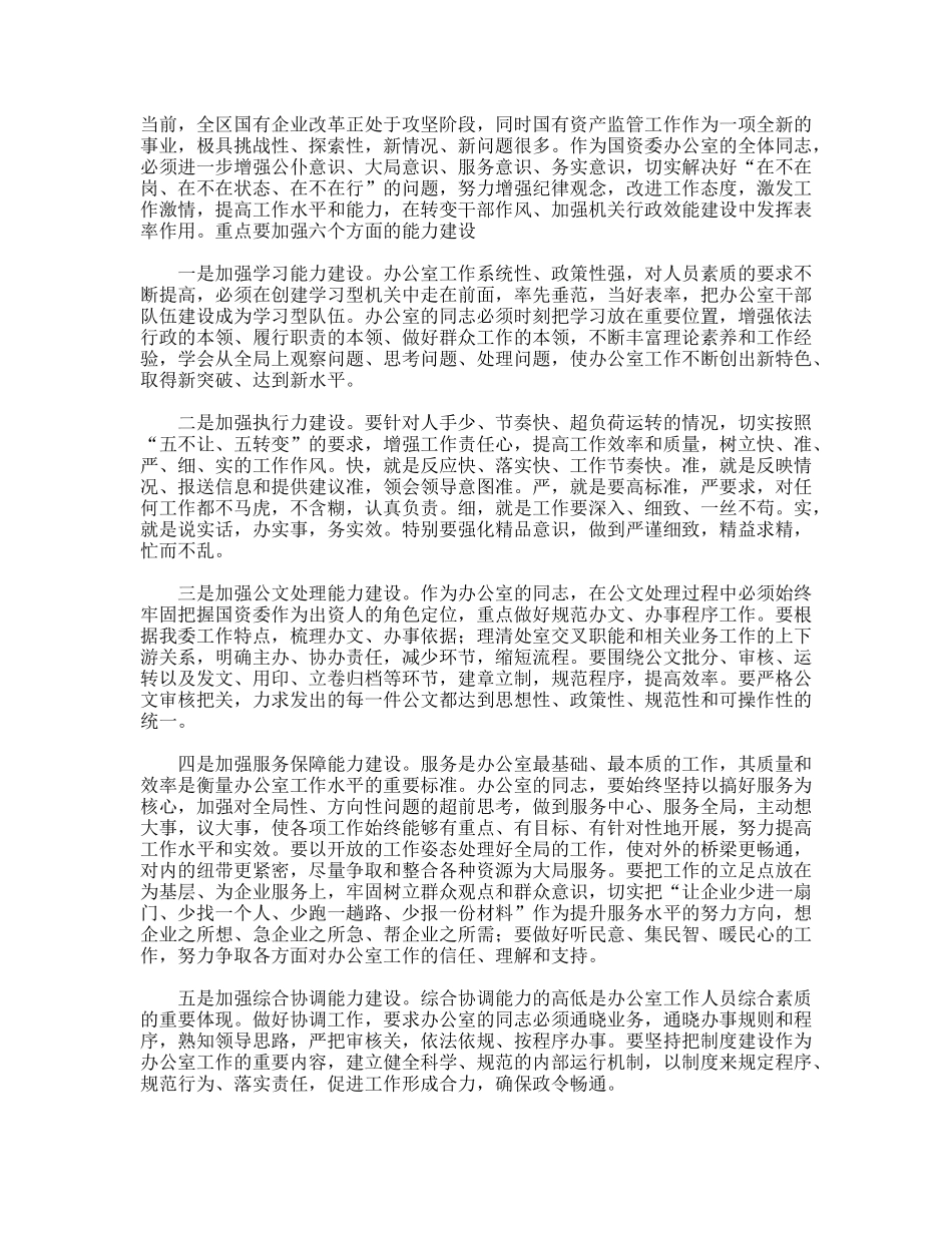 机关效能发展学习感悟八则_第2页