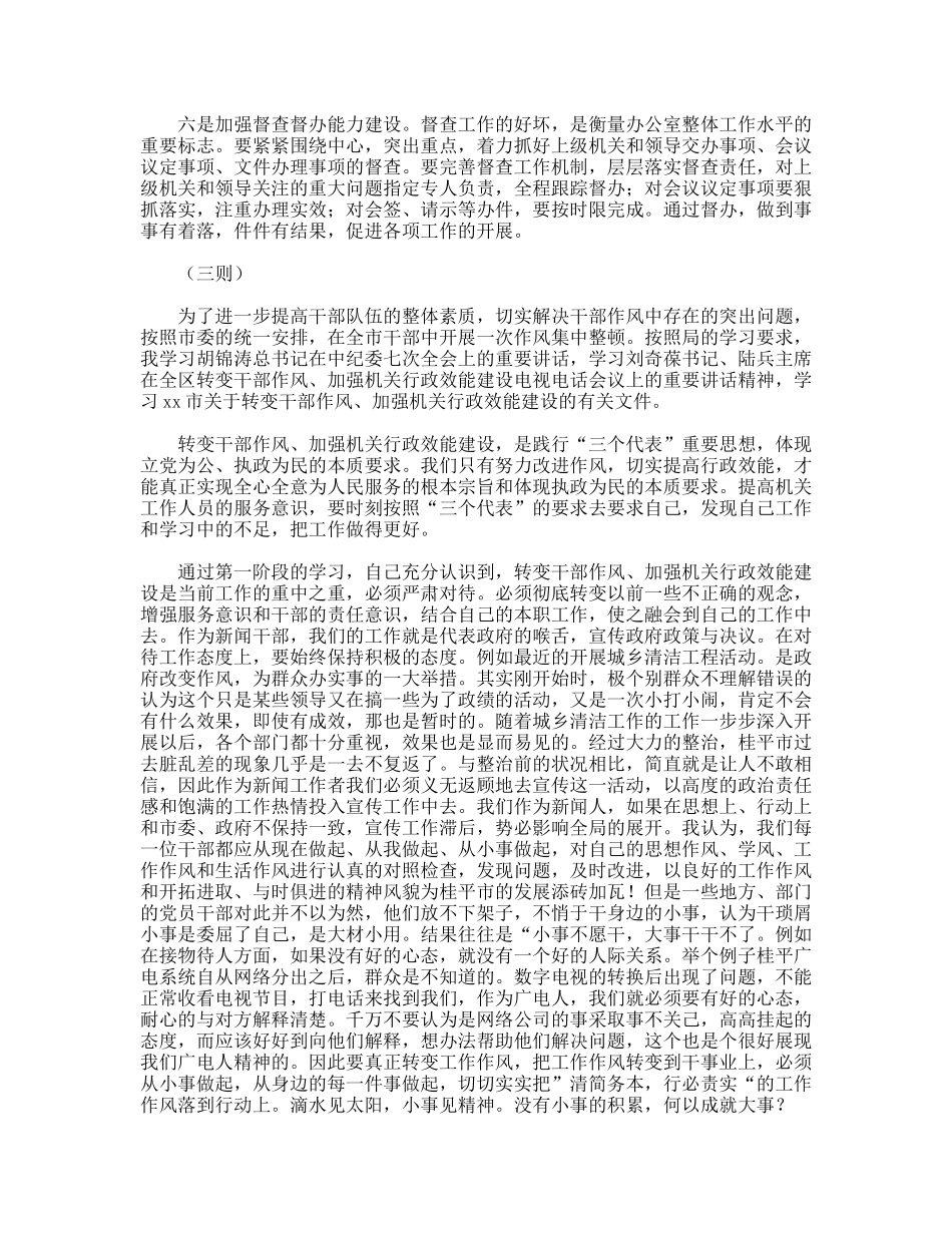 机关效能发展学习感悟八则_第3页