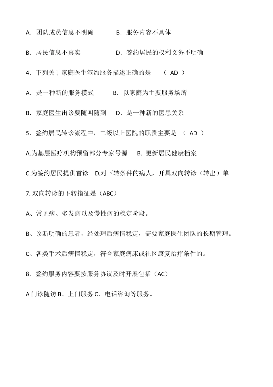 家庭医生签约服务考核试题 _第3页