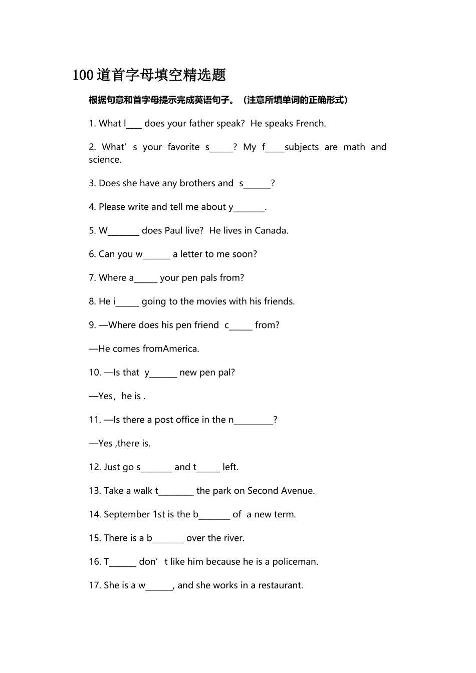 100道首字母填空精选题_第1页