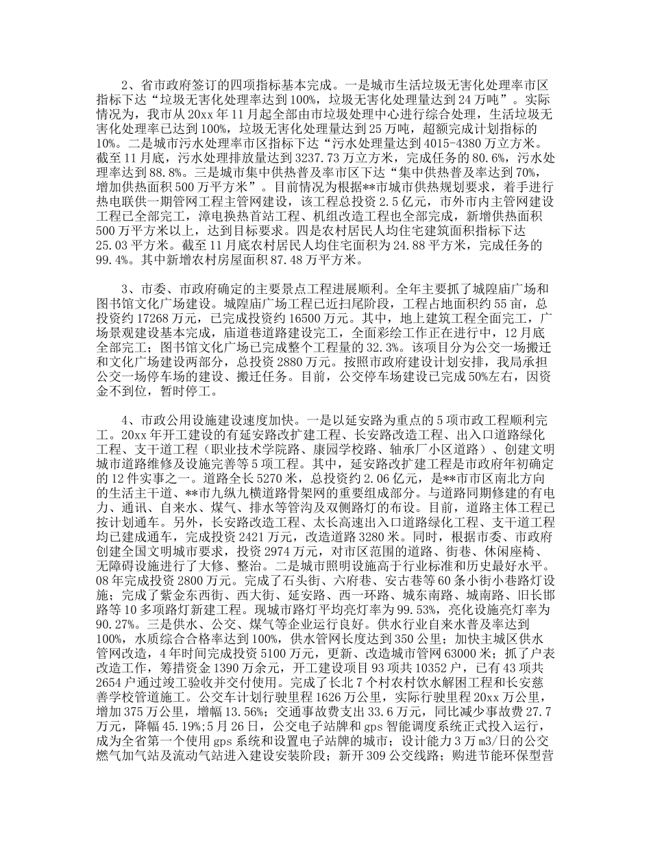 建设局科学发展观活动检查分析报告_第2页