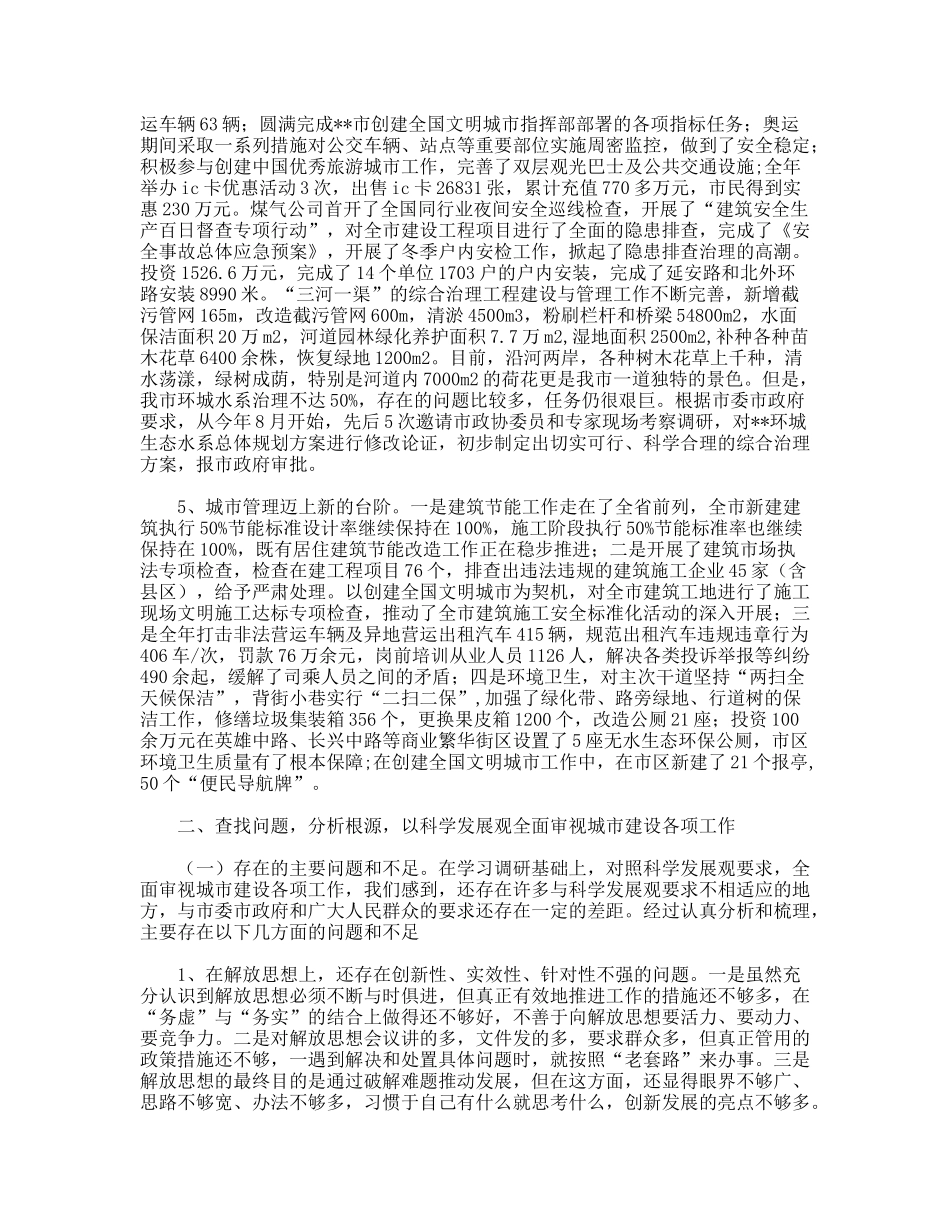 建设局科学发展观活动检查分析报告_第3页