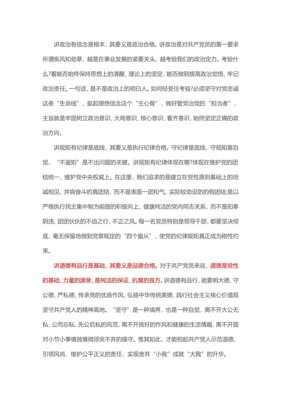 讲道德有品行心得体会一_第3页
