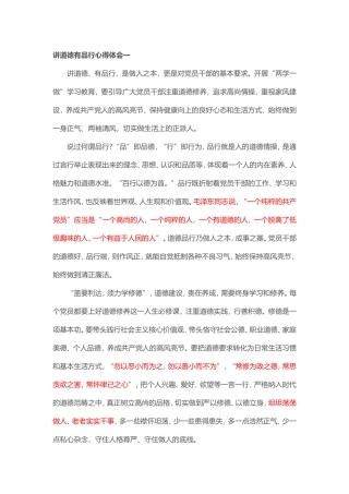 讲道德有品行心得体会一