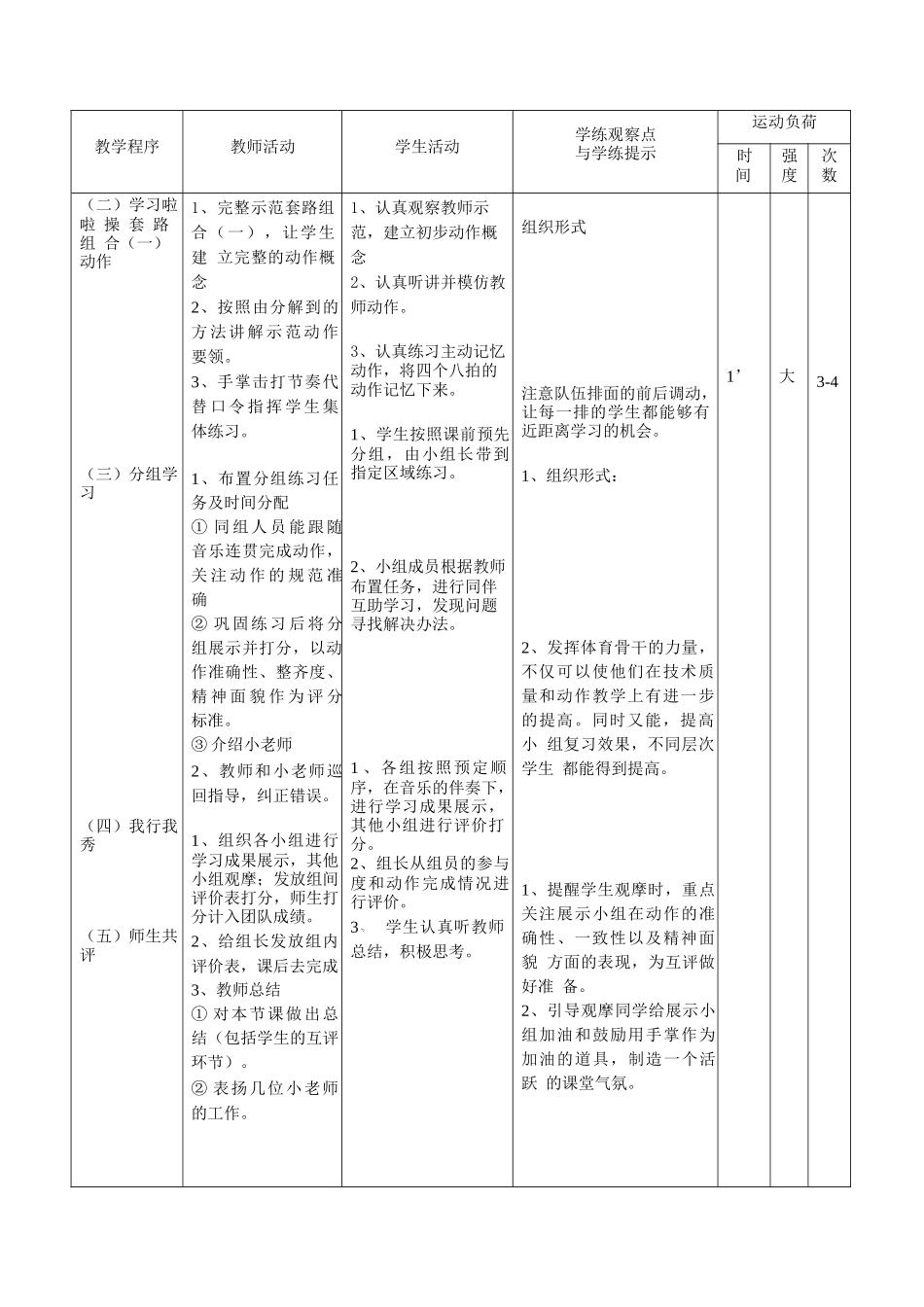 花球啦啦操教案_第3页