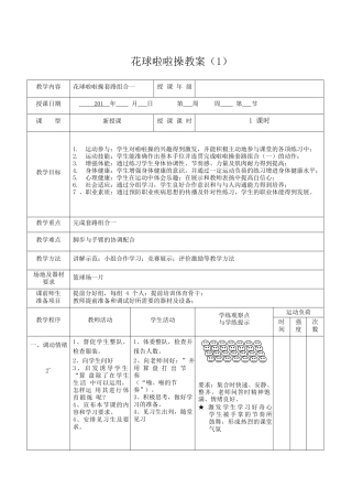 花球啦啦操教案