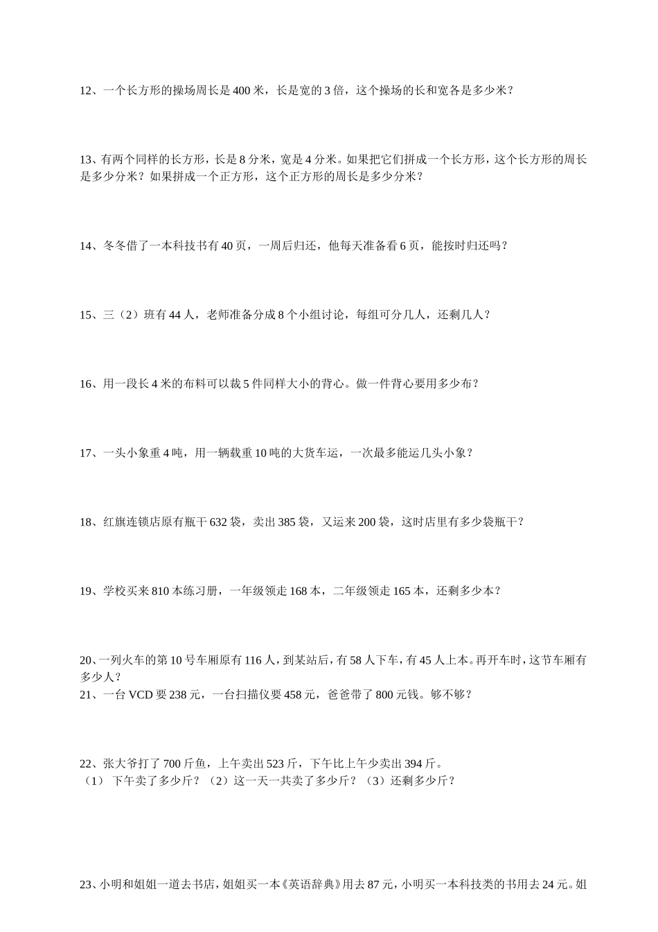 100道四年级下册数学应用题专项练习_第2页