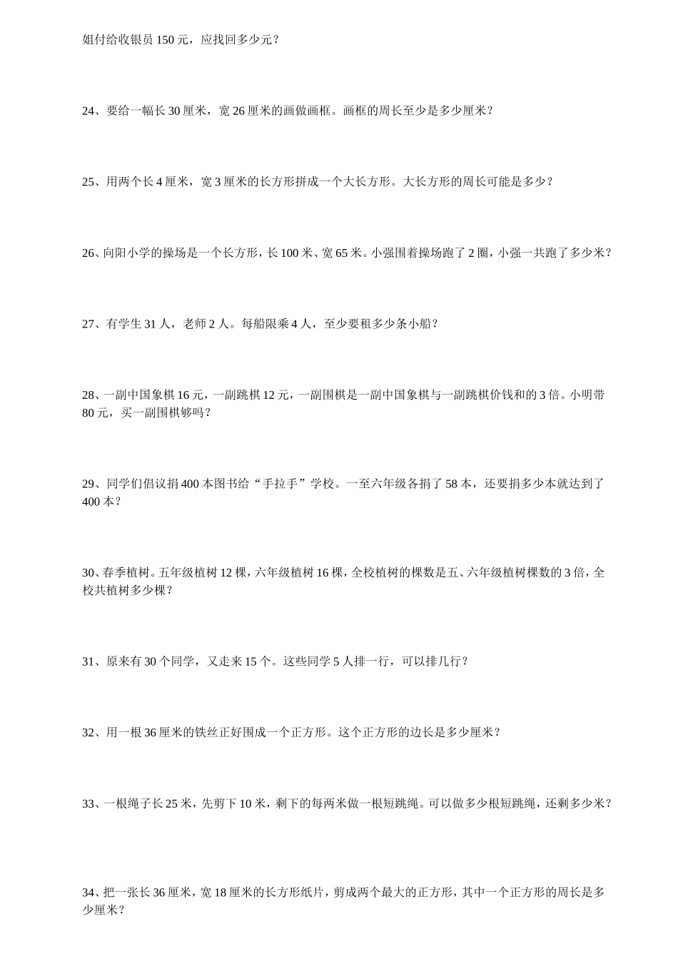 100道四年级下册数学应用题专项练习_第3页