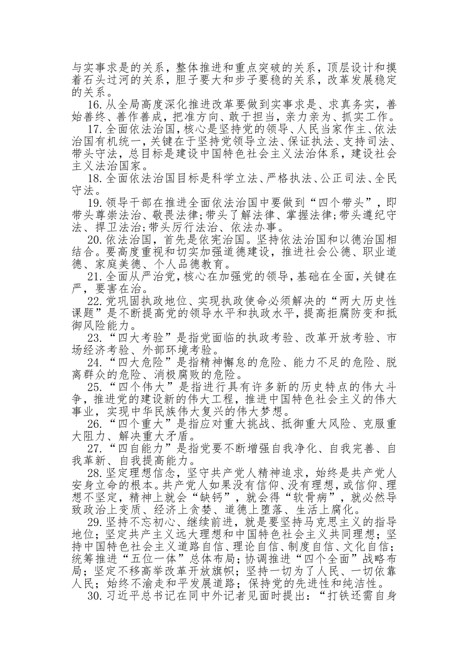 机关员干部应知应会300题_第2页