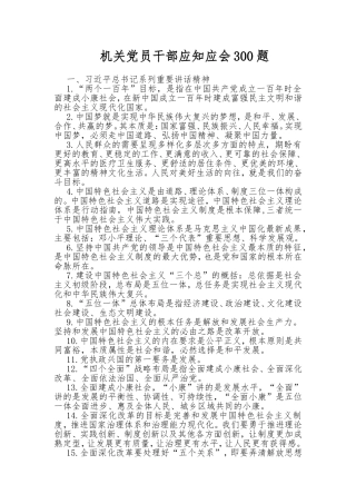 机关员干部应知应会300题