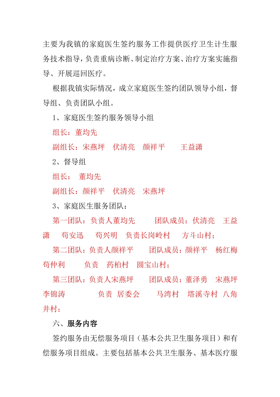 家庭医生签约试服务实施方案_第3页