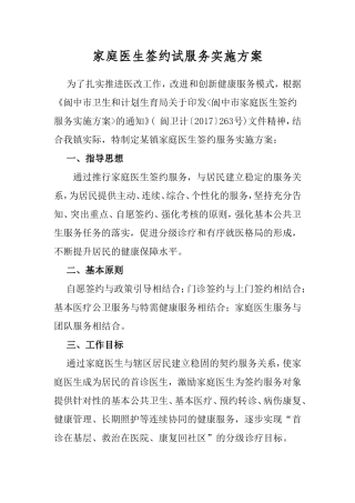 家庭医生签约试服务实施方案
