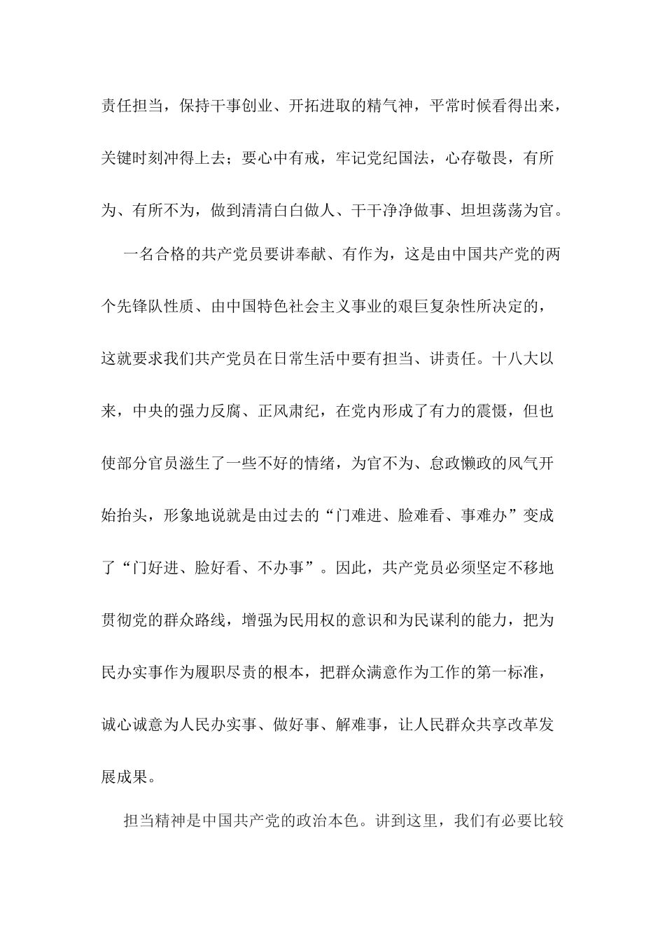 讲奉献、有作为心得体会_第2页