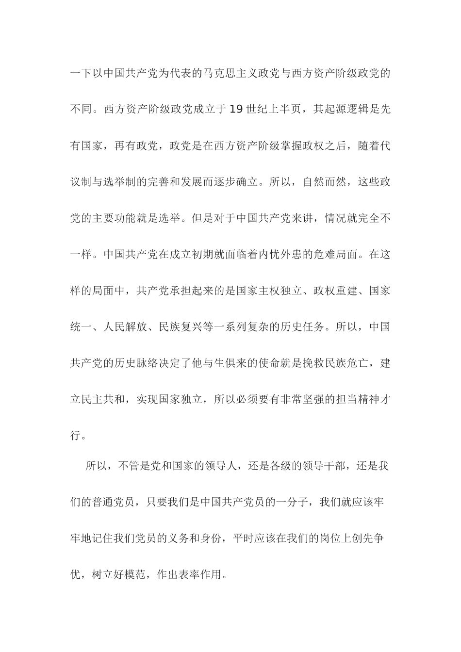 讲奉献、有作为心得体会_第3页