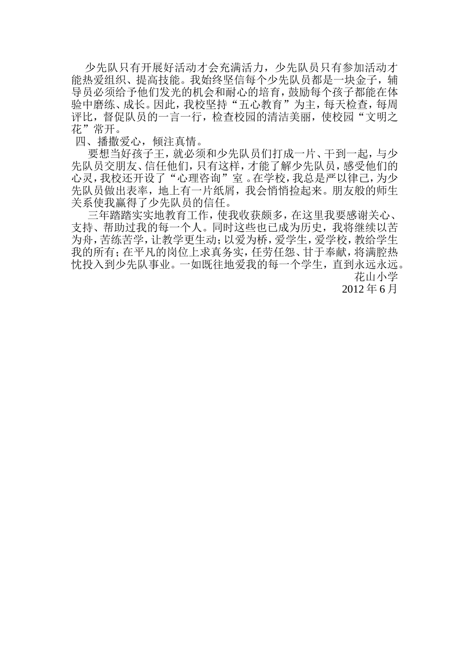 花山乡优秀辅导员事迹材料_第2页