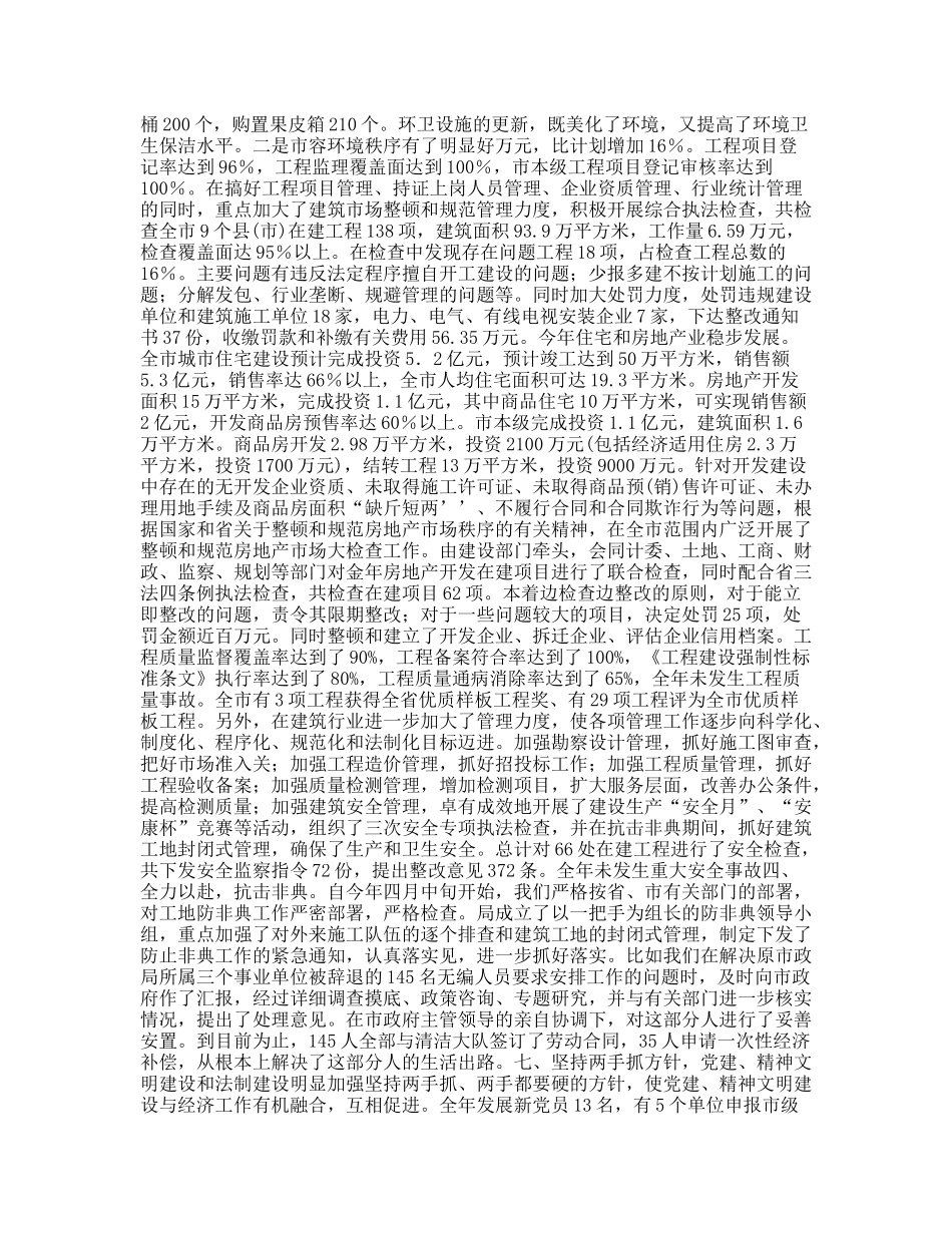 建设局长-城建工作述职报告_第2页