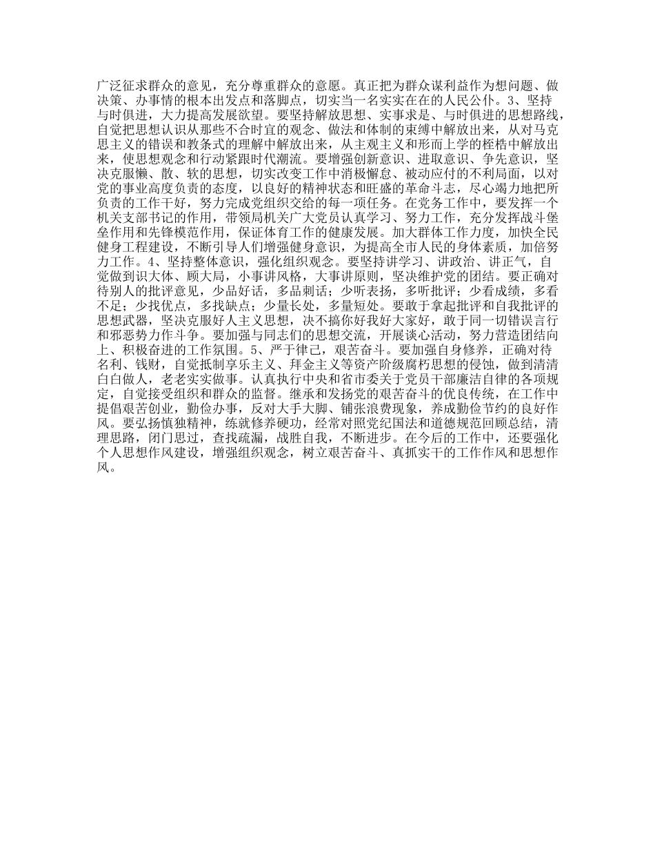 机关员先进性教育个人整改措施_第2页