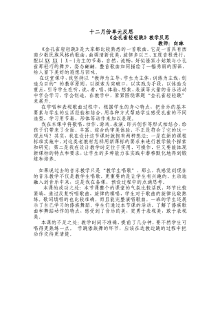 十二月份单元反思