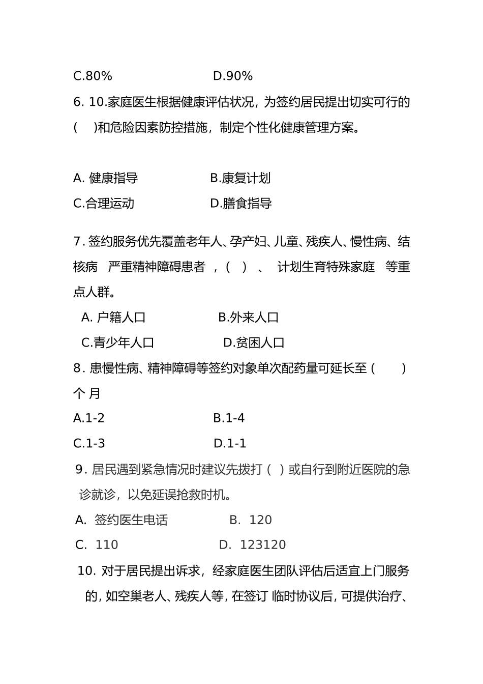 家庭医生签约试题及答案_第2页
