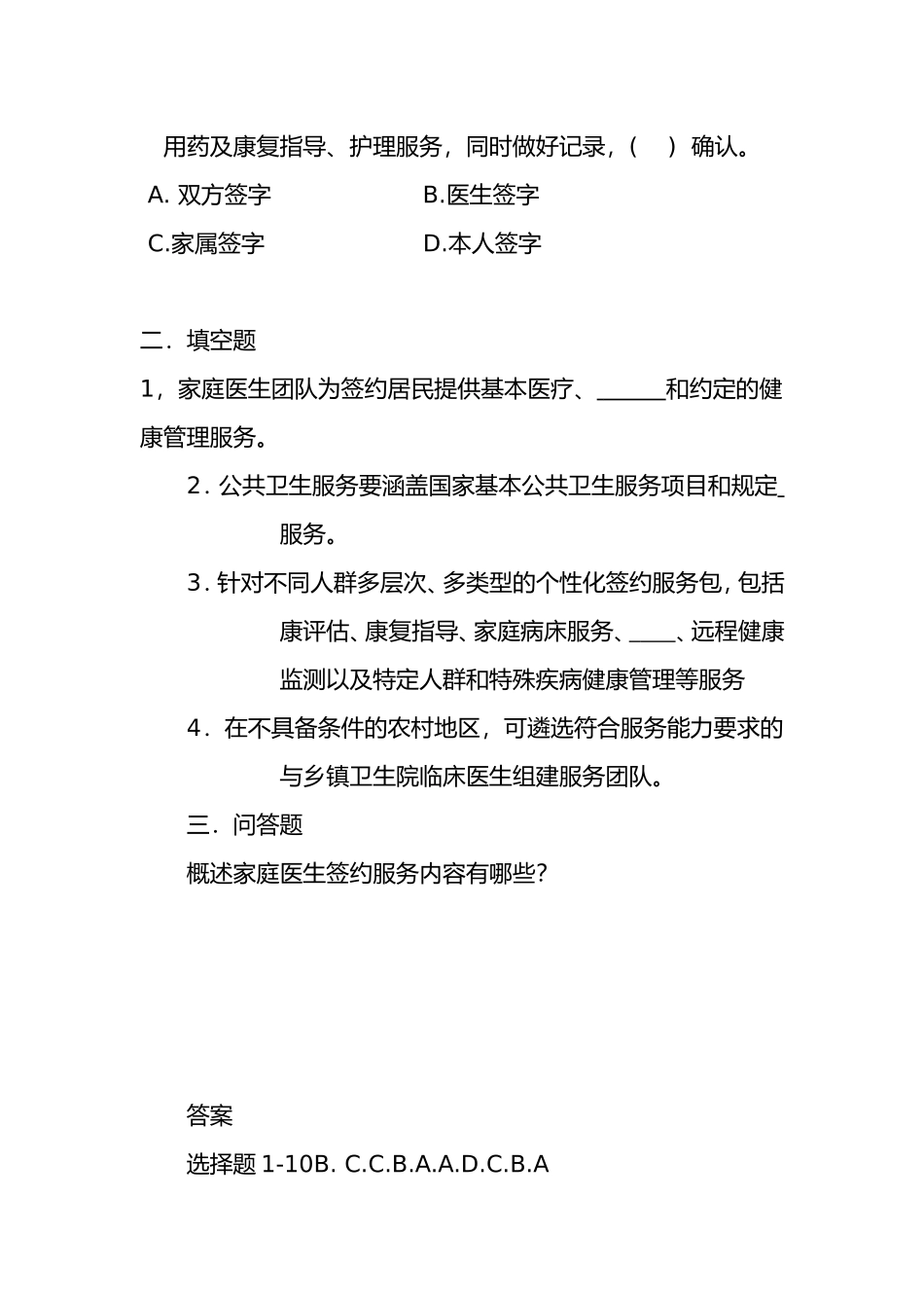 家庭医生签约试题及答案_第3页
