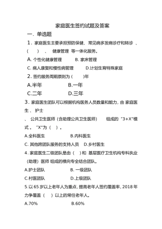 家庭医生签约试题及答案