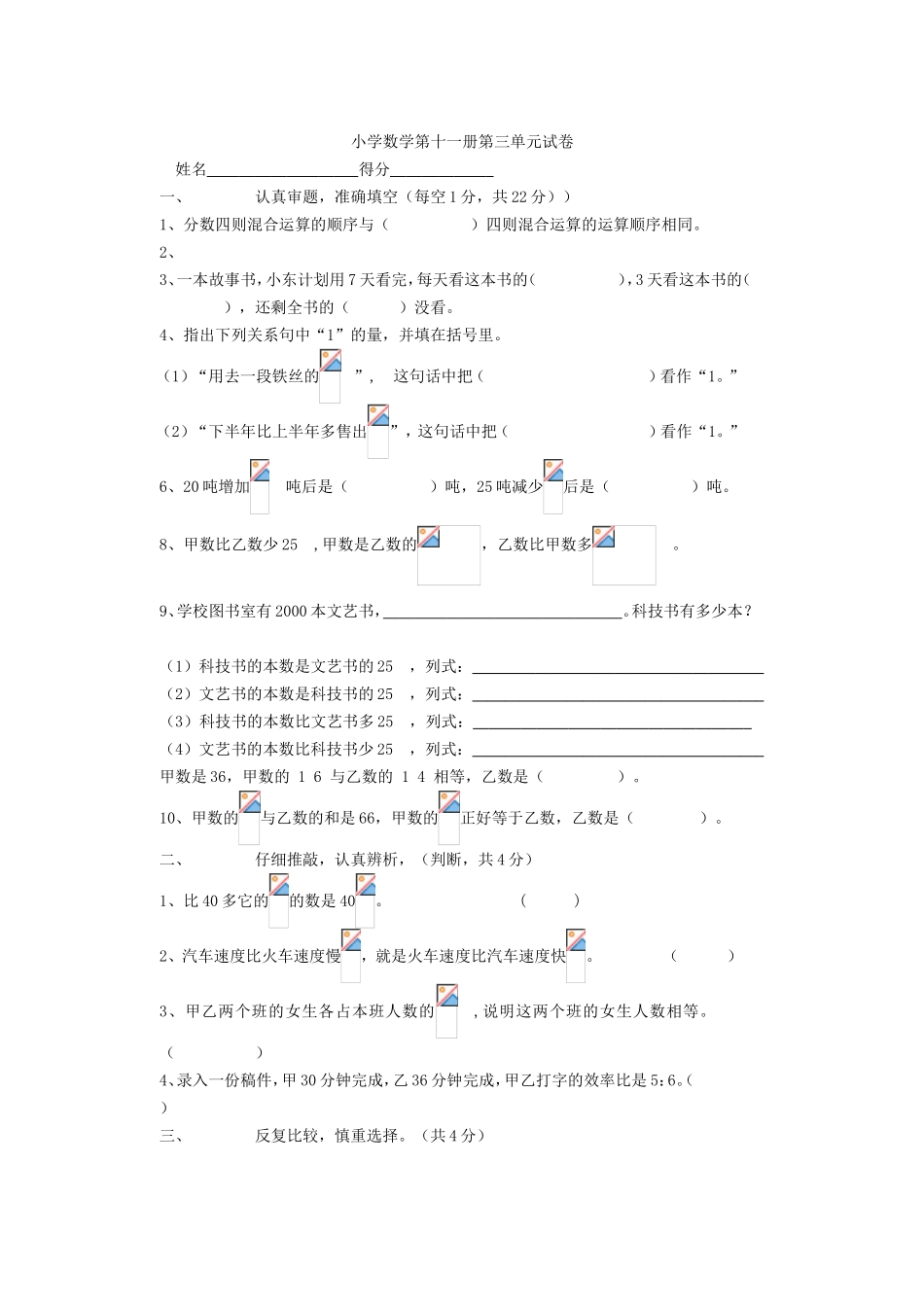 小学数学第十一册第三单元试卷_第1页