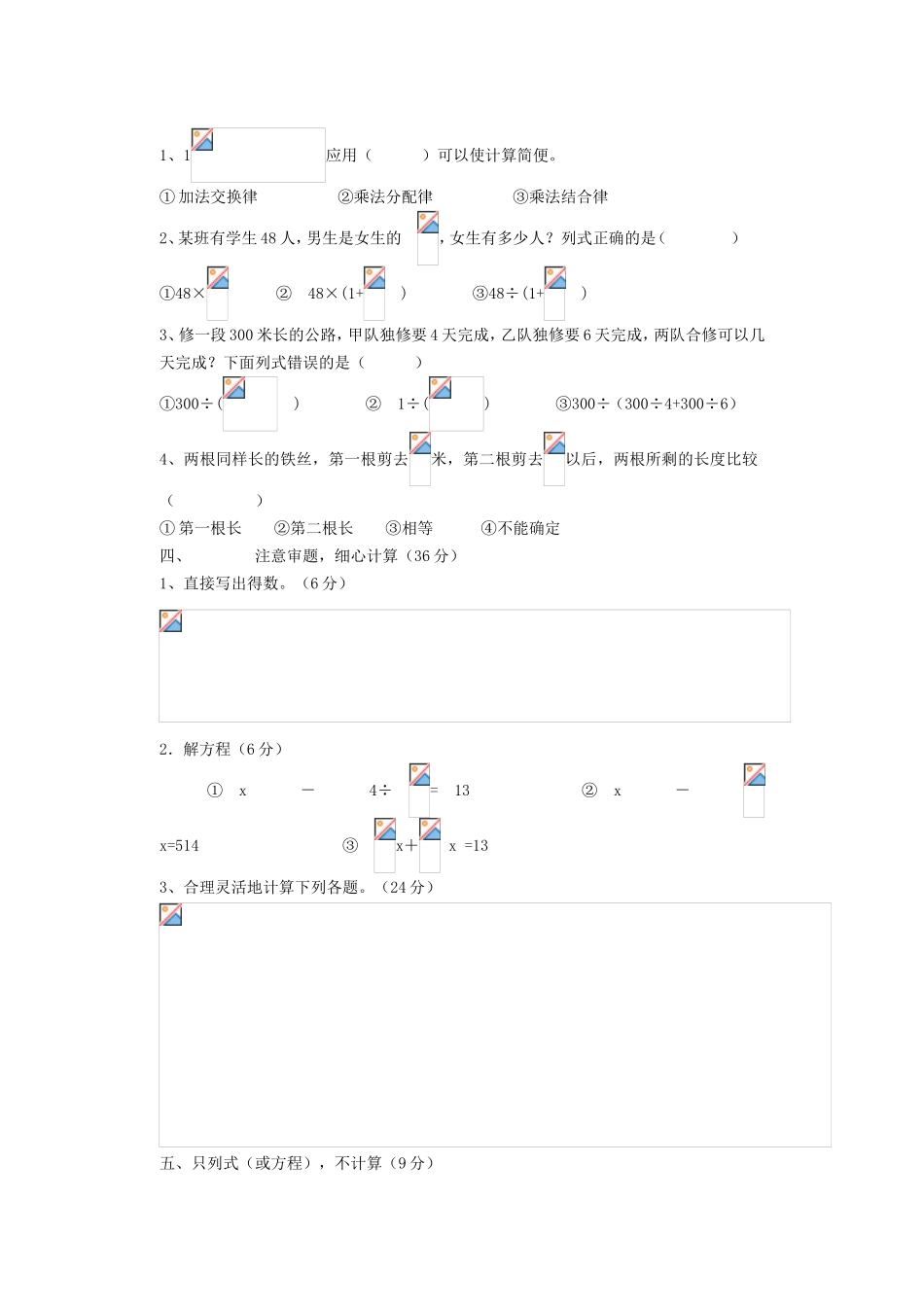 小学数学第十一册第三单元试卷_第2页