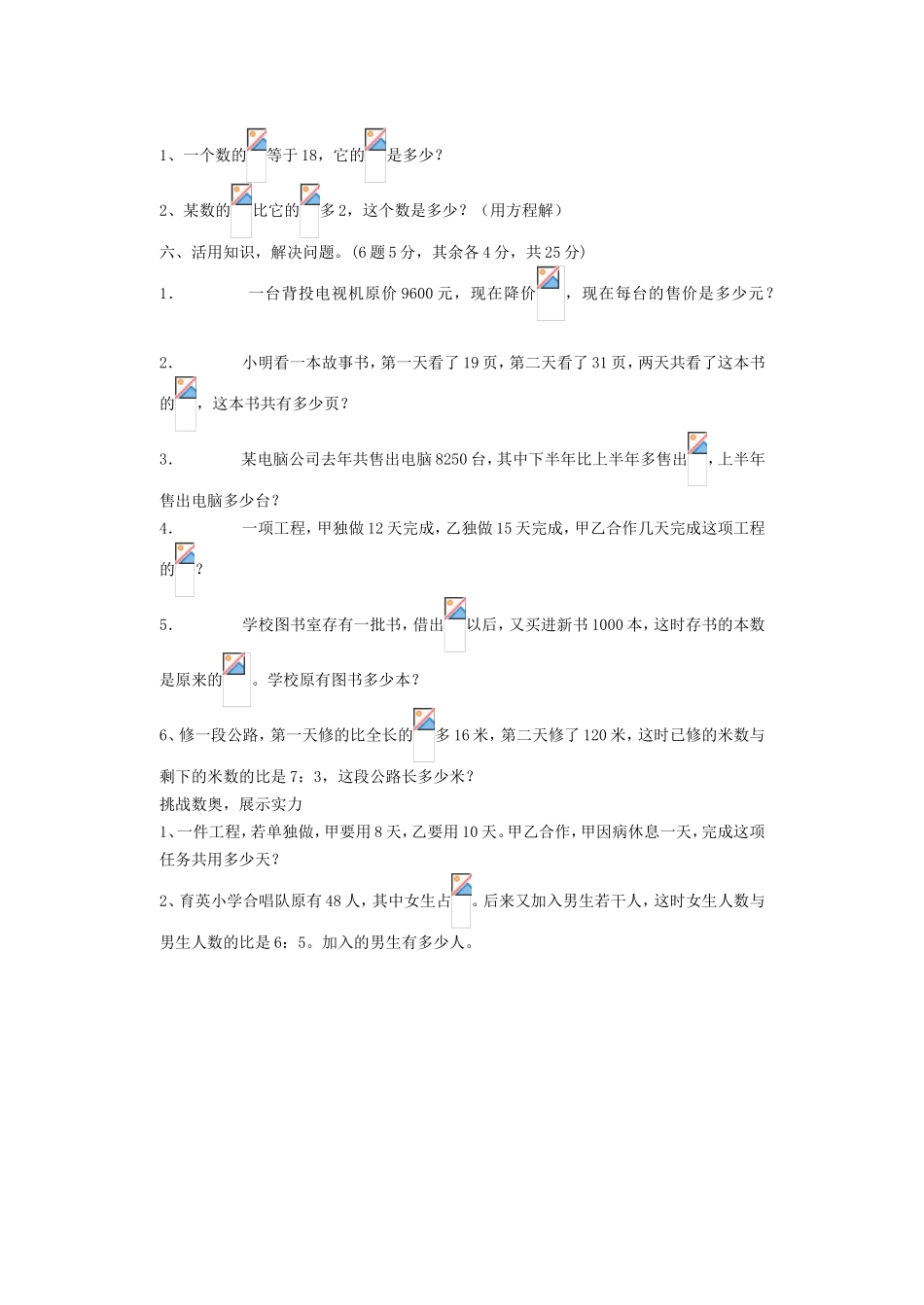 小学数学第十一册第三单元试卷_第3页