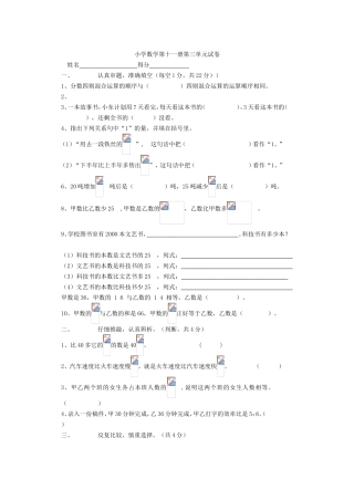 小学数学第十一册第三单元试卷