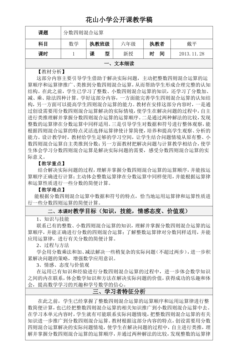 花山小学公开课教学稿_第1页