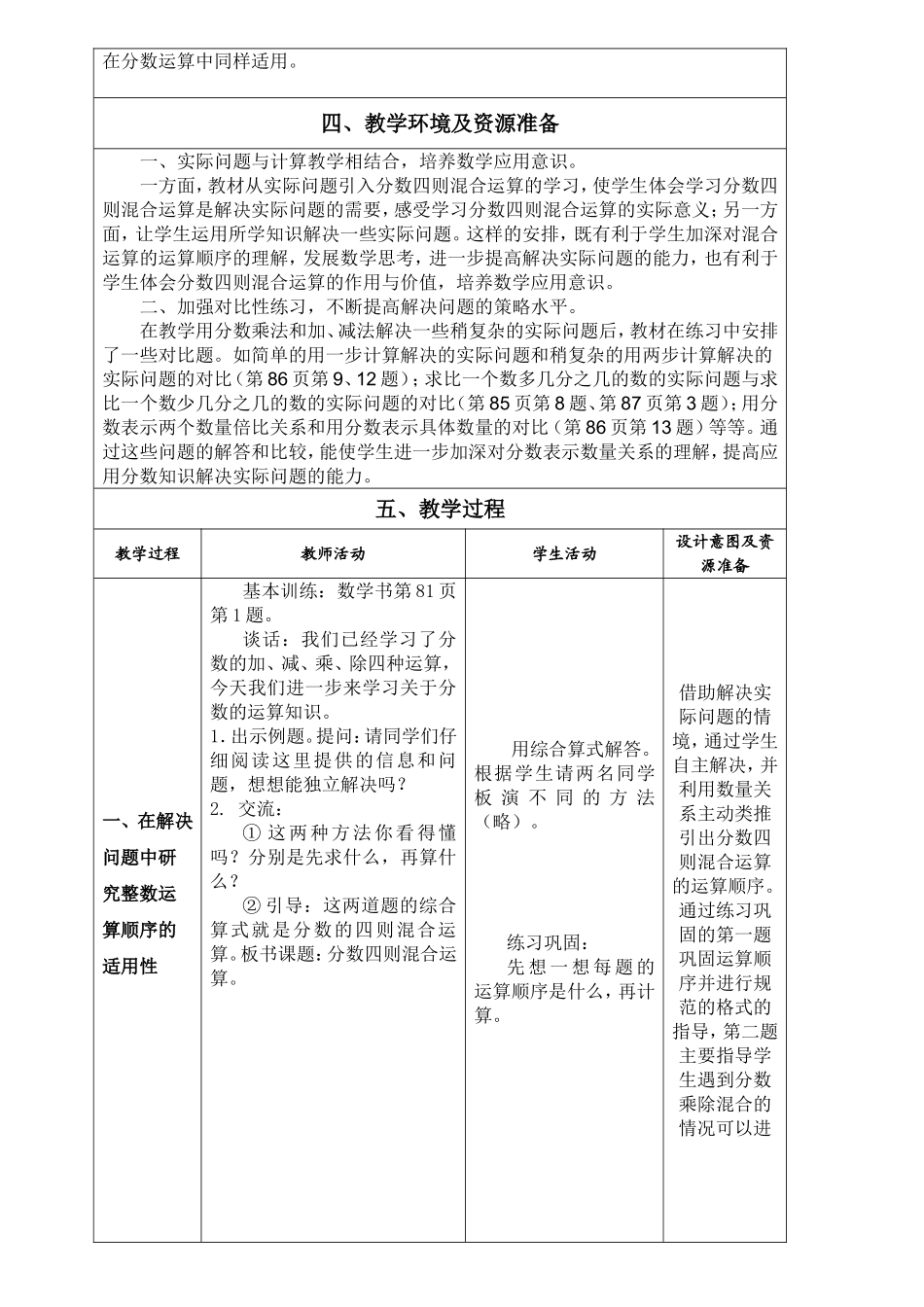 花山小学公开课教学稿_第2页