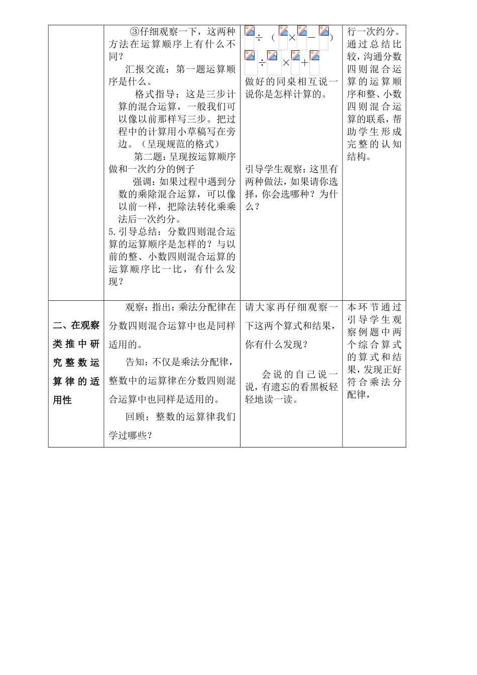 花山小学公开课教学稿_第3页