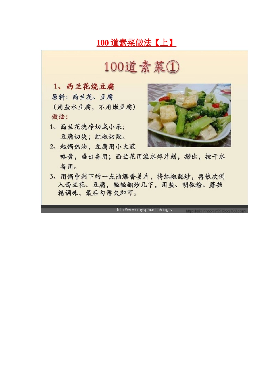 100道素菜做法_第1页