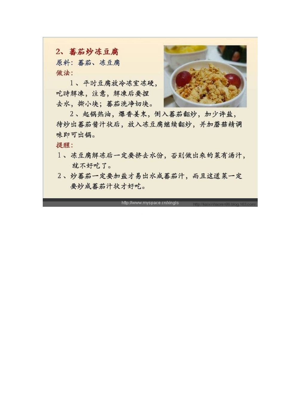 100道素菜做法_第2页