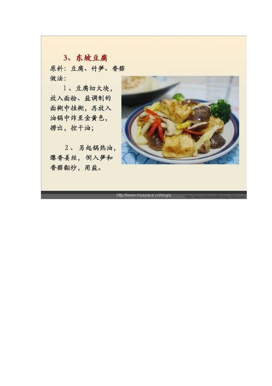 100道素菜做法_第3页