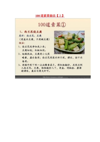 100道素菜做法