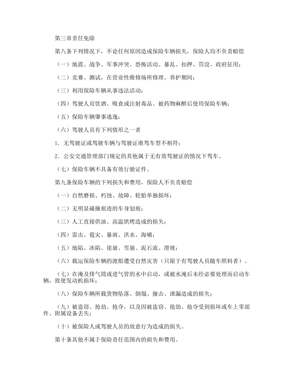 家庭自用汽车损失保险合同_第2页