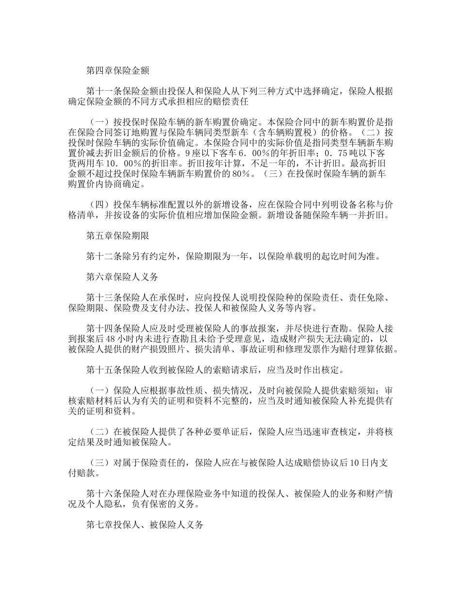 家庭自用汽车损失保险合同_第3页
