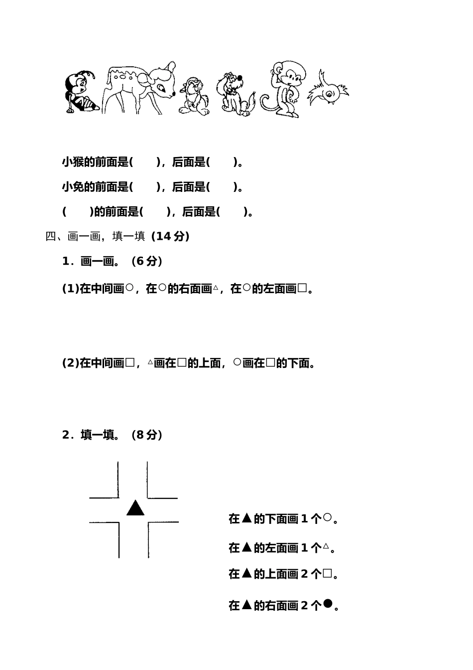 小学数学第一册第一单元测试题_第2页