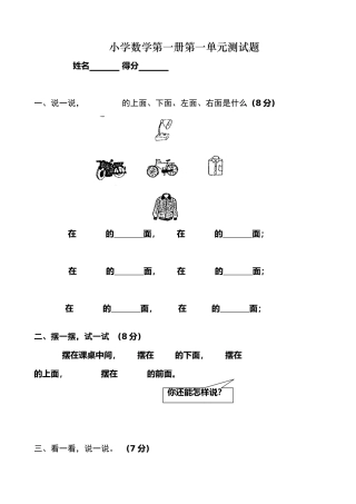 小学数学第一册第一单元测试题