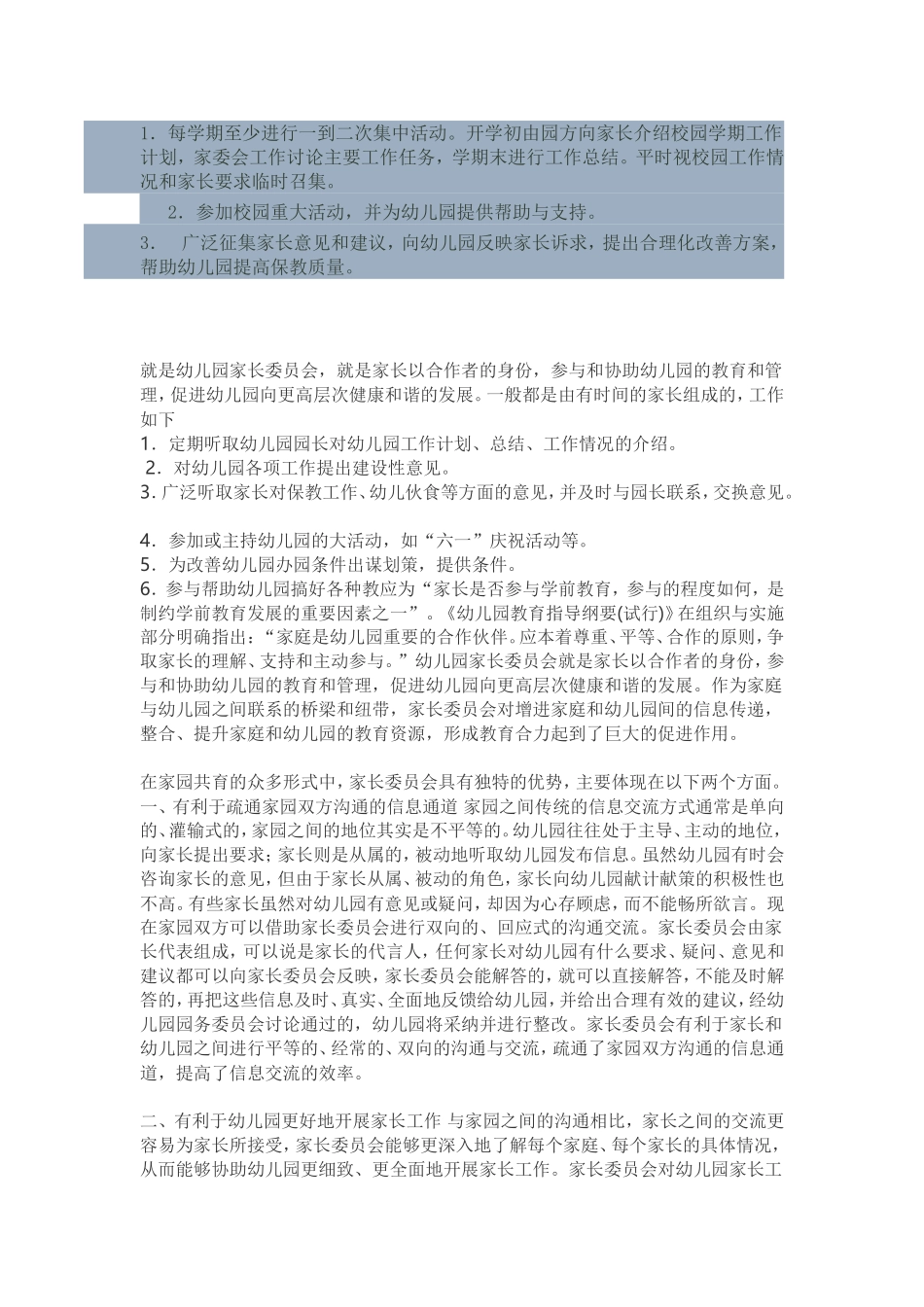 家委会工作职责_第2页