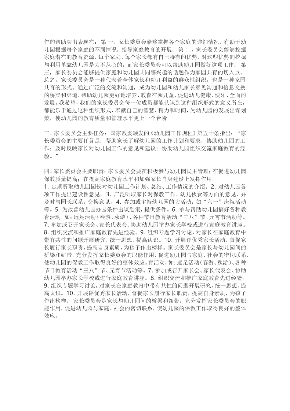 家委会工作职责_第3页