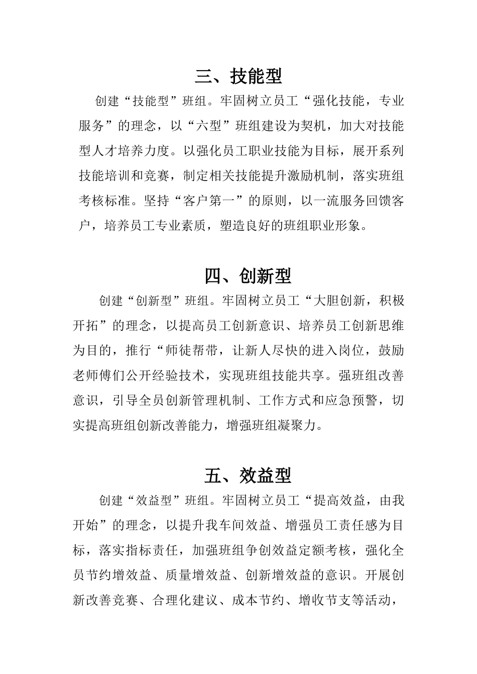 建设六型班组争做优秀员工_第2页