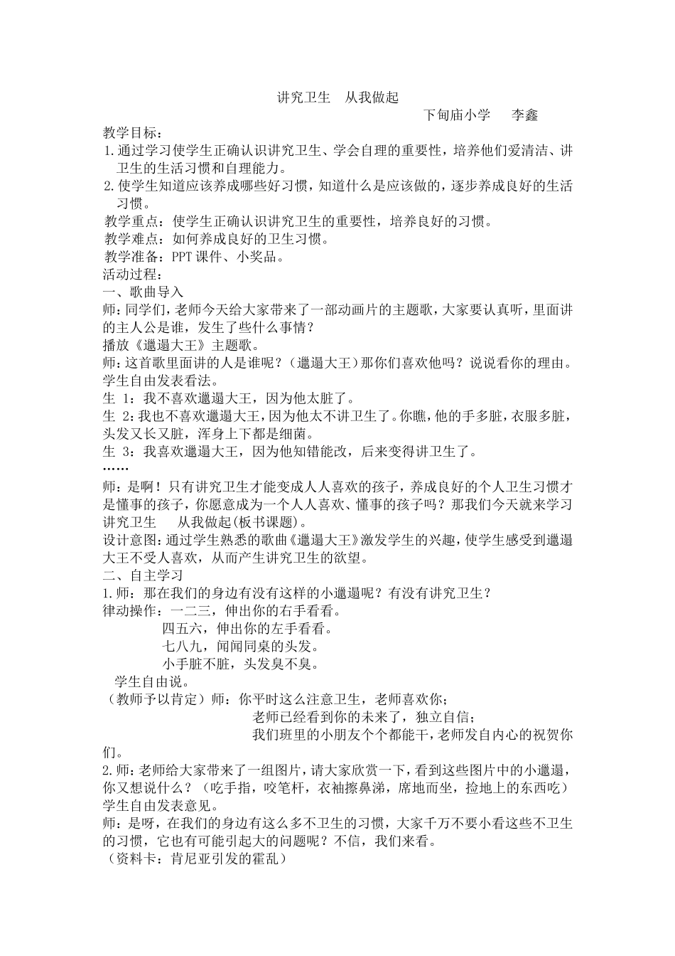 讲究卫生从我做起_第1页